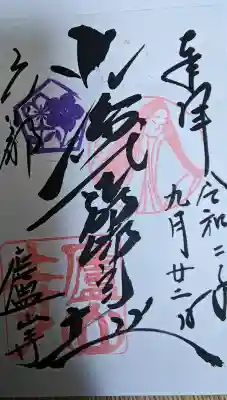 廬山寺（廬山天台講寺）の御朱印