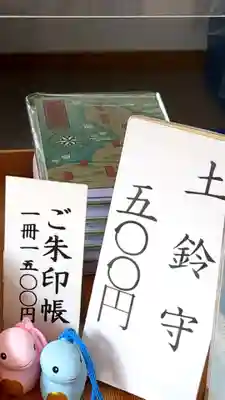 喜茂別神社の御朱印帳