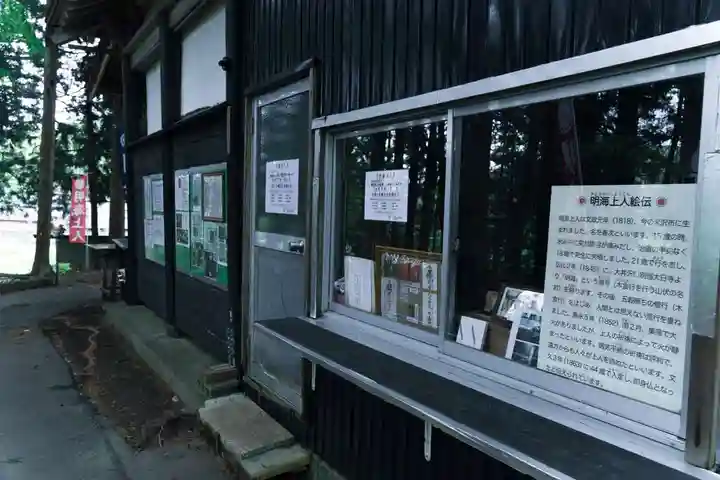 亀齢山 明壽院(山形県)