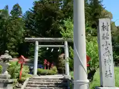 小藤神社(栃木県)