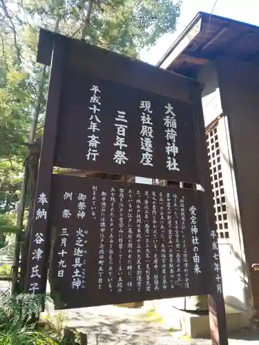 大稲荷神社のその他建物