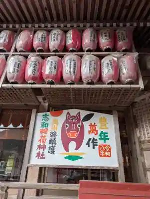 志和稲荷神社(岩手県)