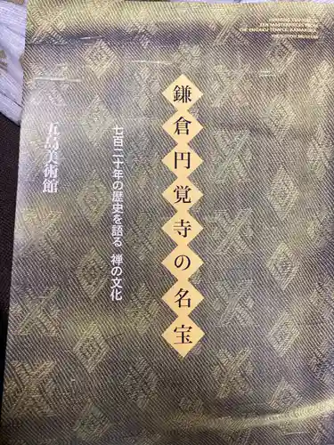 円覚寺(神奈川県)