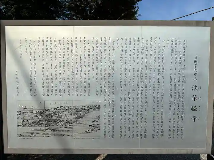 法華経寺(千葉県)