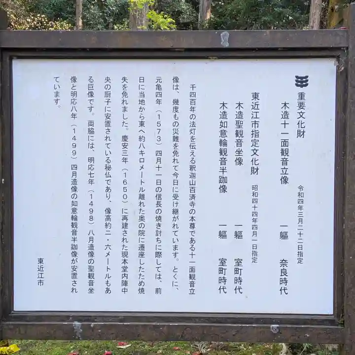 百済寺(滋賀県)