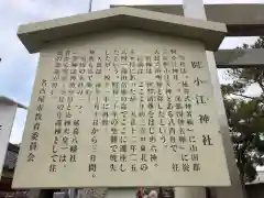 別小江神社の歴史