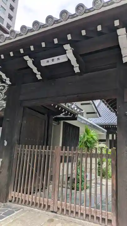 冷雲院(大阪府)