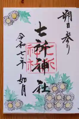 七所神社(愛知県)