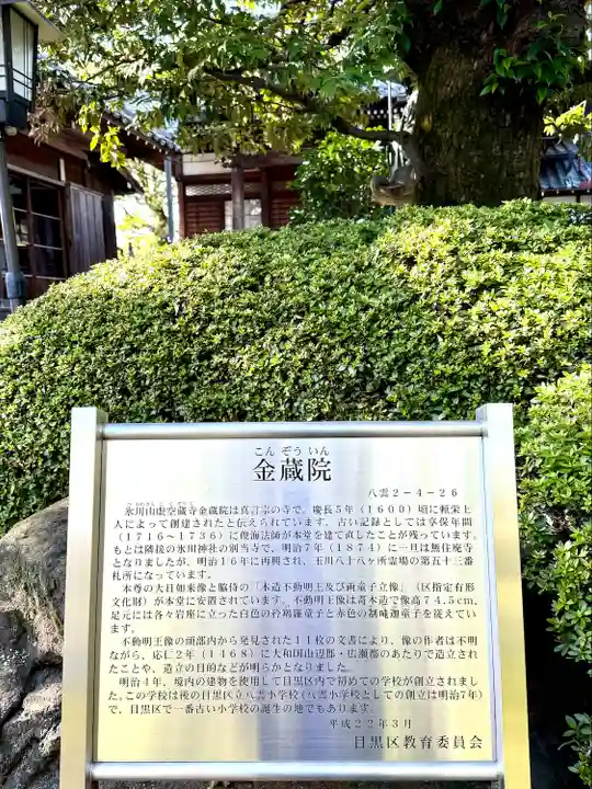 金藏院(東京都)