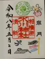 相模原氷川神社の{uncategorized: "未分類", other: "その他", undefined: "問題あり", building: "その他建物", grave: "お墓", sacred_gate: "鳥居", guardian: "狛犬", statue: "像", buddha: "仏像", history: "歴史", nature: "自然", garden: "庭園", animal: "動物", pagoda: "塔", temizu: "手水舎", mountain_gate: "山門・神門", sanctuary: "本殿・本堂", subordinate: "末社・摂社", art: "芸術", scenery: "景色", jizo: "地蔵", ema: "絵馬", goshuin: "御朱印", omikuji: "おみくじ", items: "授与品その他", amulet: "お守り", goshuincho: "御朱印帳", eats: "食事", festival: "お祭り", votive_dance: "神楽", shichigosan: "七五三参", wedding: "結婚式", experience: "体験その他", initially: "初詣", around: "周辺", anti_infection: "感染症対策"}
