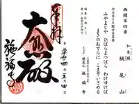 施福寺の御朱印