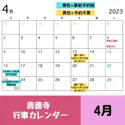 壽徳寺 じゅとくじ(福島県)