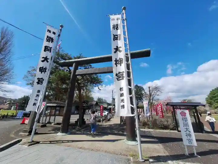 櫻岡大神宮の{uncategorized: "未分類", other: "その他", undefined: "問題あり", building: "その他建物", grave: "お墓", sacred_gate: "鳥居", guardian: "狛犬", statue: "像", buddha: "仏像", history: "歴史", nature: "自然", garden: "庭園", animal: "動物", pagoda: "塔", temizu: "手水舎", mountain_gate: "山門・神門", sanctuary: "本殿・本堂", subordinate: "末社・摂社", art: "芸術", scenery: "景色", jizo: "地蔵", ema: "絵馬", goshuin: "御朱印", omikuji: "おみくじ", items: "授与品その他", amulet: "お守り", goshuincho: "御朱印帳", eats: "食事", festival: "お祭り", votive_dance: "神楽", shichigosan: "七五三参", wedding: "結婚式", experience: "体験その他", initially: "初詣", around: "周辺", anti_infection: "感染症対策"}