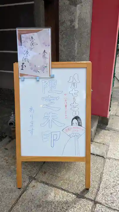 誓願寺(京都府)