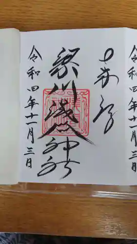 梁川浅間宮神社(福島県)