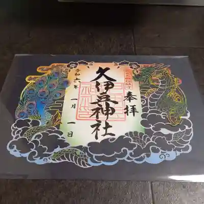 切り絵の御朱印綺麗ですねぇ…台紙は黒に替えちゃいました