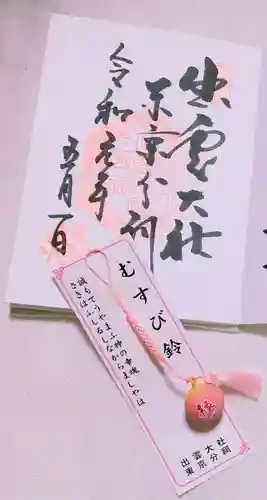 出雲大社東京分祠の授与品その他