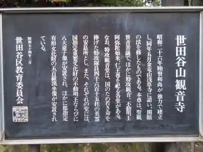 観音寺（世田谷山観音寺）の歴史