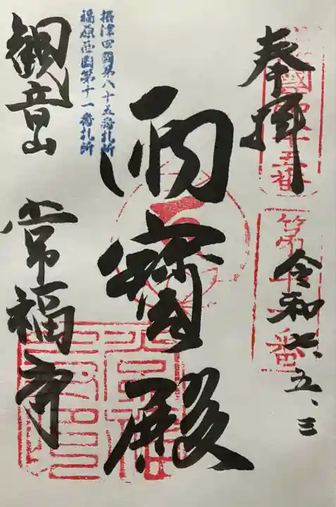 令和七年 直書き頂きました。