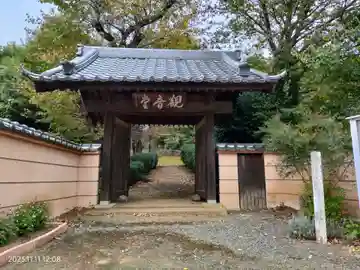 瀧見観音堂の山門・神門