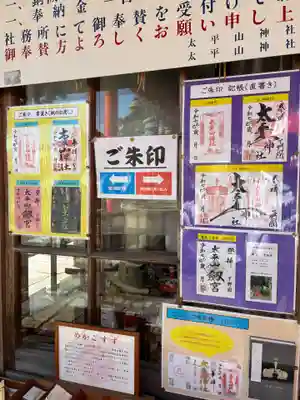 太平山神社(栃木県)