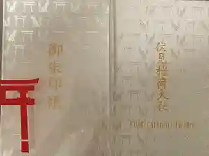 伏見稲荷大社の御朱印帳2026-05-09 00:00:00 +0900