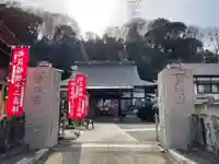 浄流寺の山門・神門