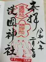 漢國神社の{uncategorized: "未分類", other: "その他", undefined: "問題あり", building: "その他建物", grave: "お墓", sacred_gate: "鳥居", guardian: "狛犬", statue: "像", buddha: "仏像", history: "歴史", nature: "自然", garden: "庭園", animal: "動物", pagoda: "塔", temizu: "手水舎", mountain_gate: "山門・神門", sanctuary: "本殿・本堂", subordinate: "末社・摂社", art: "芸術", scenery: "景色", jizo: "地蔵", ema: "絵馬", goshuin: "御朱印", omikuji: "おみくじ", items: "授与品その他", amulet: "お守り", goshuincho: "御朱印帳", eats: "食事", festival: "お祭り", votive_dance: "神楽", shichigosan: "七五三参", wedding: "結婚式", experience: "体験その他", initially: "初詣", around: "周辺", anti_infection: "感染症対策"}