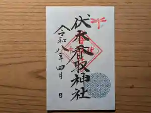 伏木香取神社(茨城県) 2026年04月01日(水)〜(2026年02月19日(木) 10時45分50秒投稿)