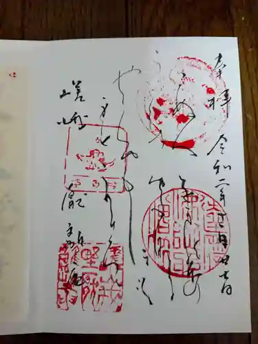 厭離庵の御朱印