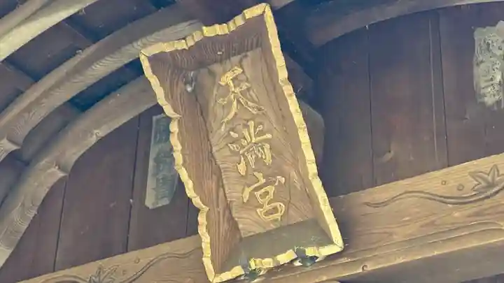子鍬倉神社(福島県)