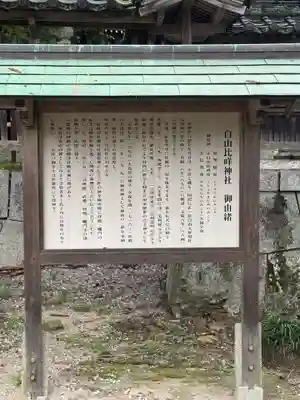白山比咩神社(山口県)