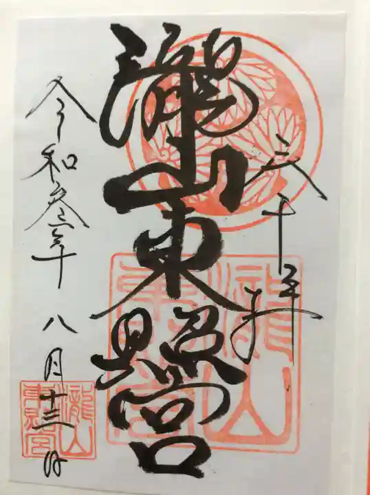 瀧山東照宮の御朱印
