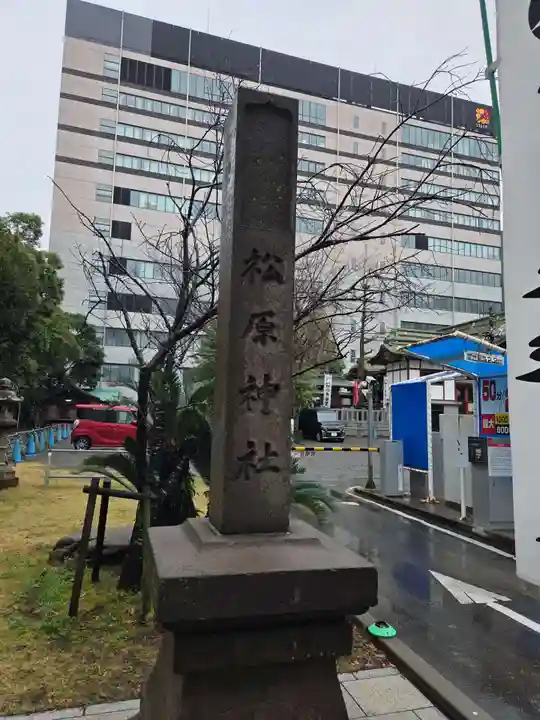 松原神社(鹿児島県)