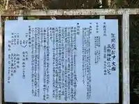 三所神社の歴史