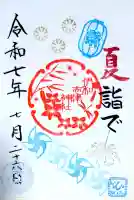伊和志津神社の御朱印