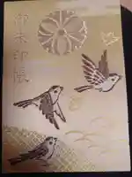 雀神社(茨城県)