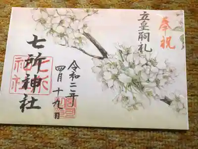 立皇嗣礼の限定御朱印です！
ひな祭りの御朱印も素敵でしたが、こちらもまた素晴らしい御朱印ですね！