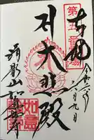 如意輪寺(福岡県)