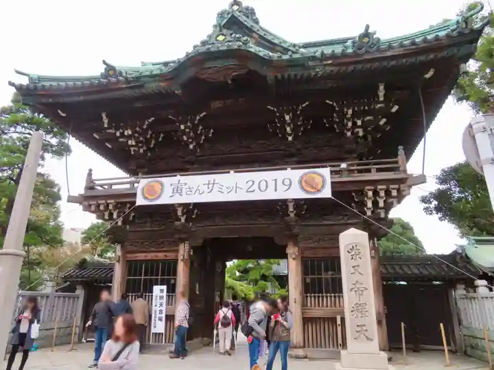 題経寺(柴又帝釈天)の山門・神門