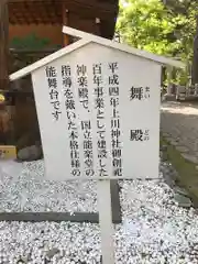 上川神社の建物その他