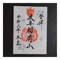 岐阜稲荷山本社(岐阜県)