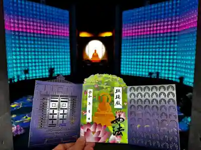 幸國寺の御朱印