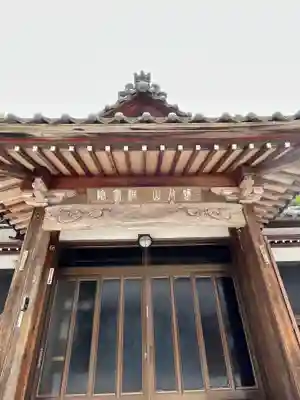 洞寿院(滋賀県)