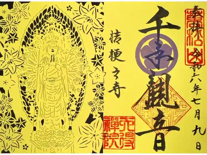 桔梗を愛でる特別拝観