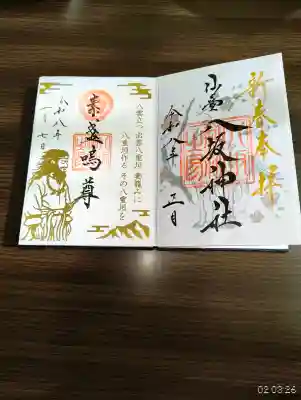 仙台八坂神社の{uncategorized: "未分類", other: "その他", undefined: "問題あり", building: "その他建物", grave: "お墓", sacred_gate: "鳥居", guardian: "狛犬", statue: "像", buddha: "仏像", history: "歴史", nature: "自然", garden: "庭園", animal: "動物", pagoda: "塔", temizu: "手水舎", mountain_gate: "山門・神門", sanctuary: "本殿・本堂", subordinate: "末社・摂社", art: "芸術", scenery: "景色", jizo: "地蔵", ema: "絵馬", goshuin: "御朱印", omikuji: "おみくじ", items: "授与品その他", amulet: "お守り", goshuincho: "御朱印帳", eats: "食事", festival: "お祭り", votive_dance: "神楽", shichigosan: "七五三参", wedding: "結婚式", experience: "体験その他", initially: "初詣", around: "周辺", anti_infection: "感染症対策"}