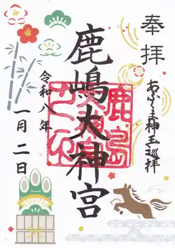 鹿島大神宮の御朱印