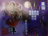 川越熊野神社の御朱印