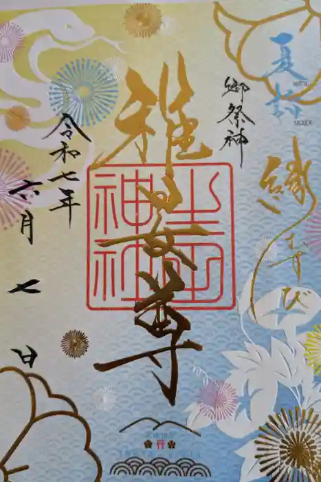 生田神社の御朱印