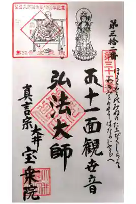 宝乗院の御朱印